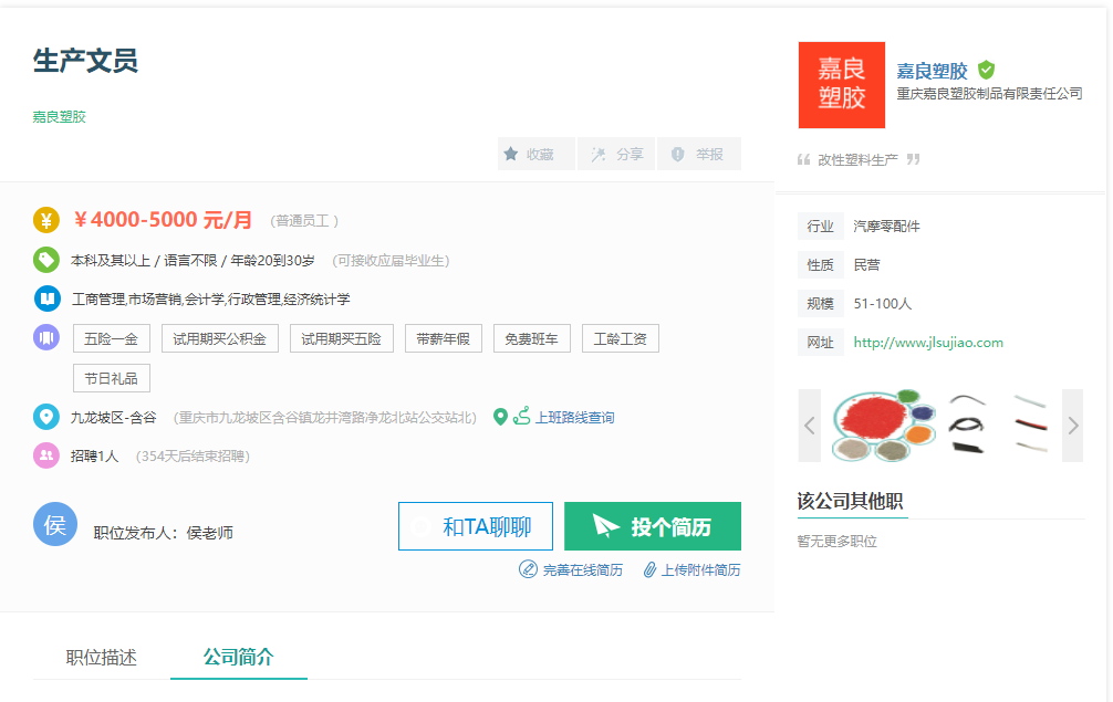 尊龙凯时人生就是博·(中国)官网|老孙头的春天第三集|重庆嘉良塑胶制品有限责任公
