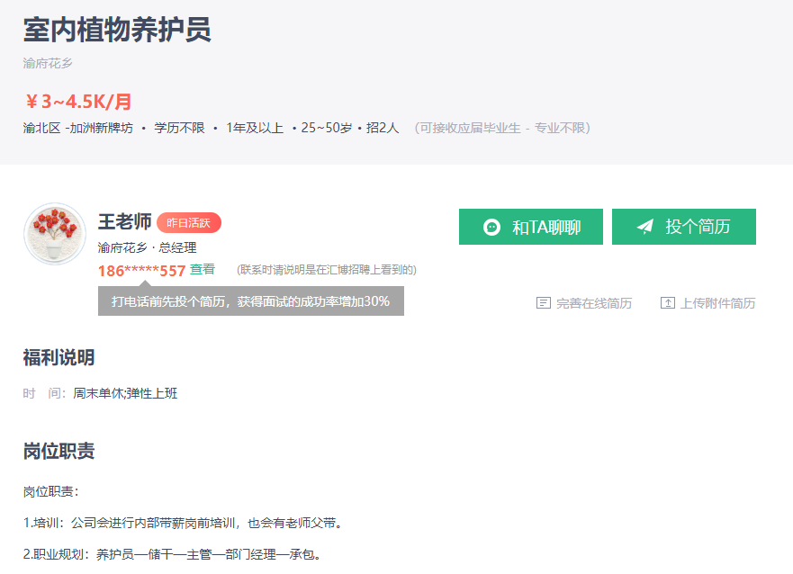 重庆室内植物养护员收入怎么样 重庆室内植物养护员工作内容6686体育(图1)