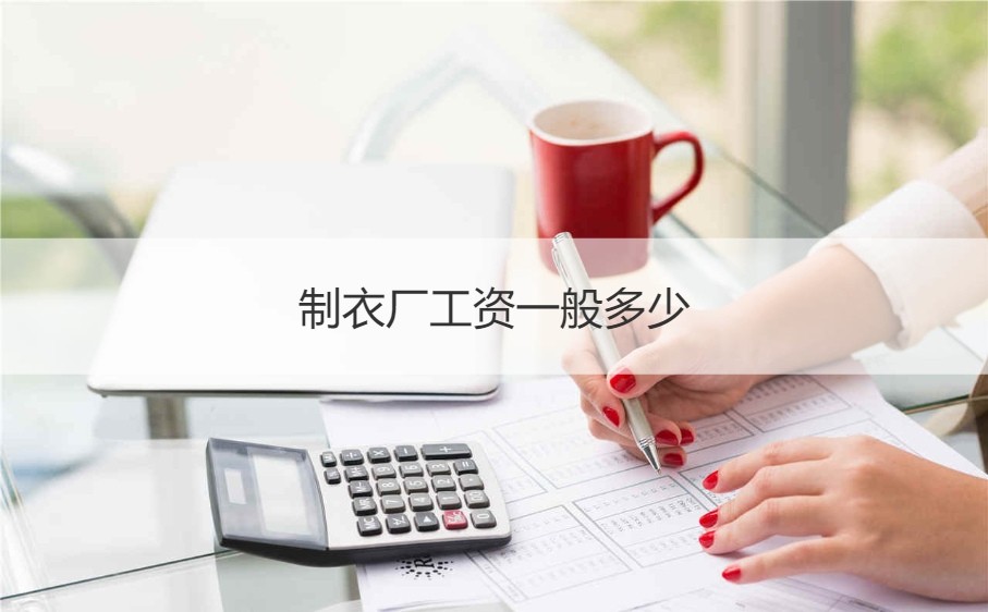 蒙阳万贯有哪些服装厂( 蒙阳万贯服装产业园招聘 )-第1张图片-潮百科