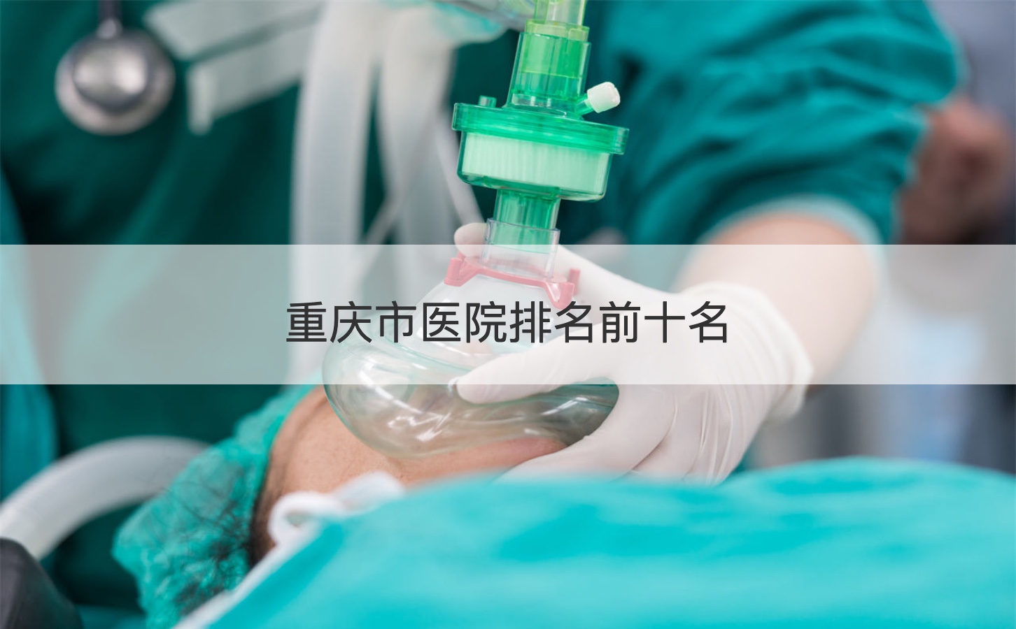 重庆新渝医院图片